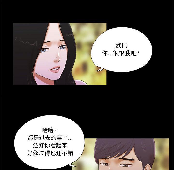 《前任的陷阱》漫画 第2话