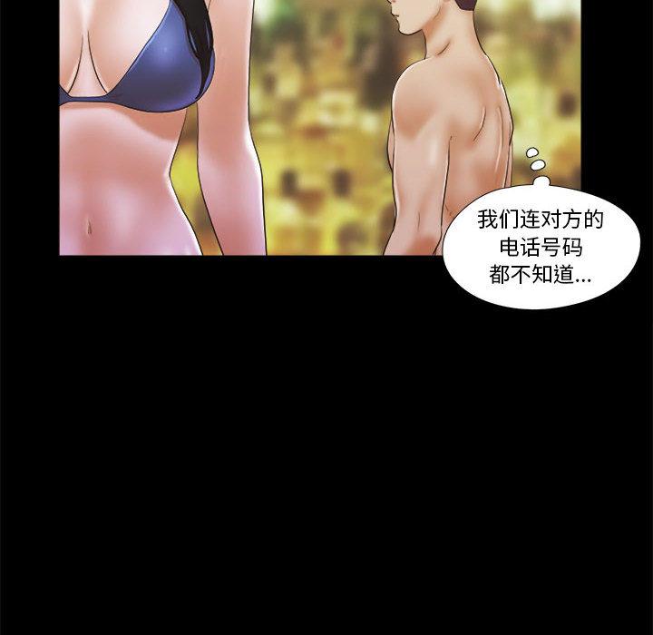 《前任的陷阱》漫画 第2话