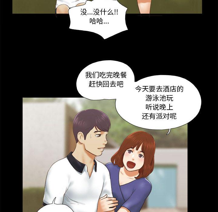 《前任的陷阱》漫画 第2话