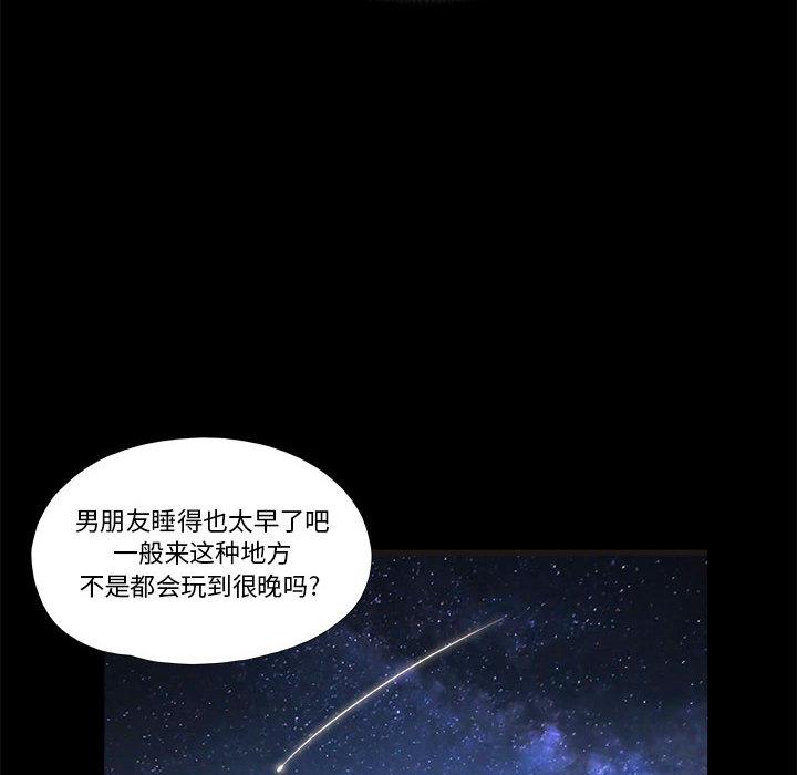 《前任的陷阱》漫画 第2话