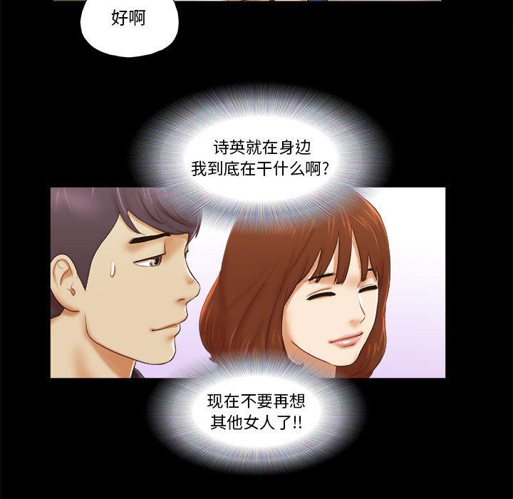 《前任的陷阱》漫画 第2话