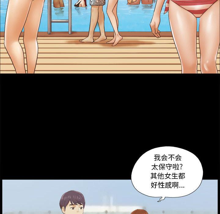 《前任的陷阱》漫画 第2话