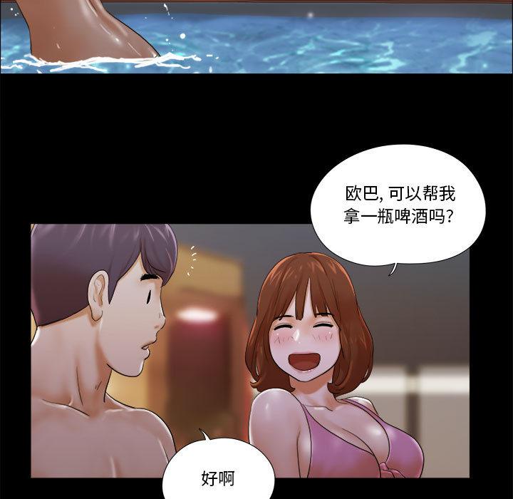 《前任的陷阱》漫画 第2话