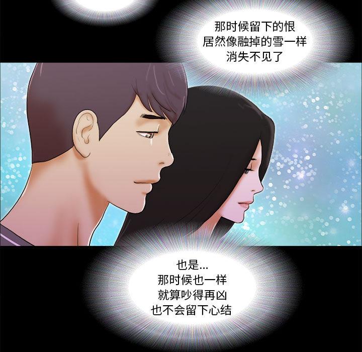 《前任的陷阱》漫画 第2话