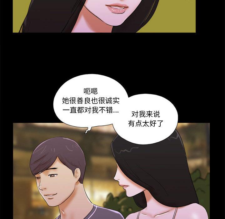 《前任的陷阱》漫画 第2话