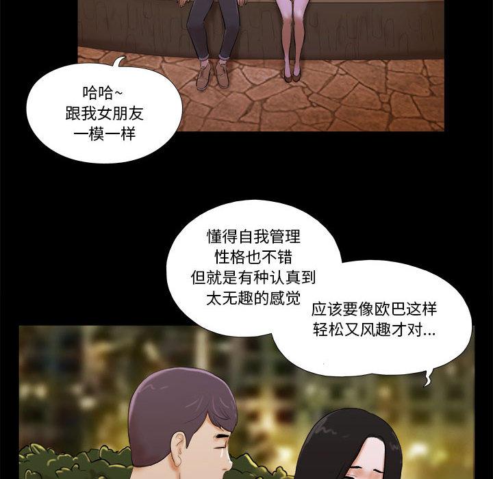 《前任的陷阱》漫画 第2话