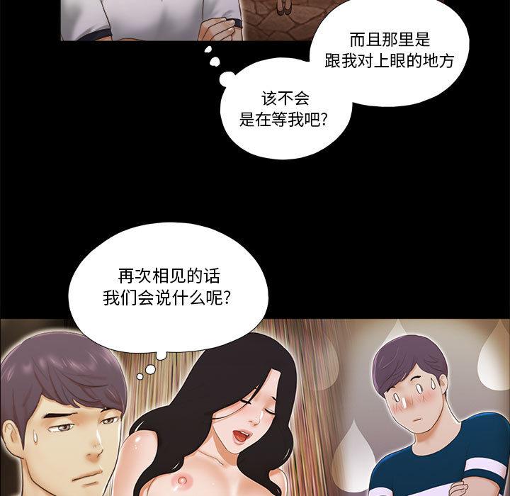《前任的陷阱》漫画 第2话