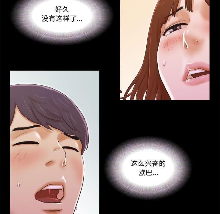 《前任的陷阱》漫画 第2话
