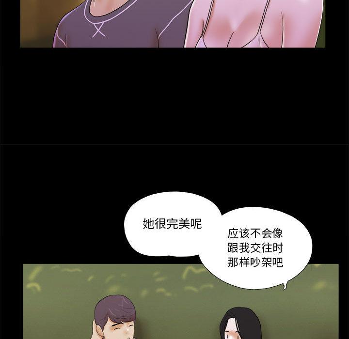 《前任的陷阱》漫画 第2话