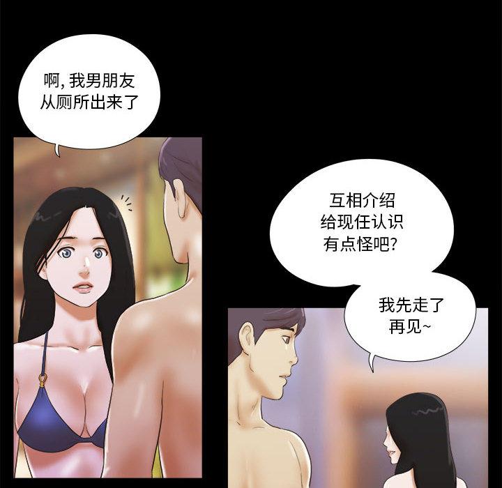 《前任的陷阱》漫画 第2话