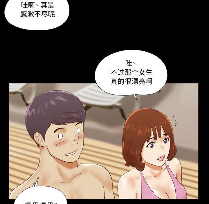《前任的陷阱》漫画 第2话