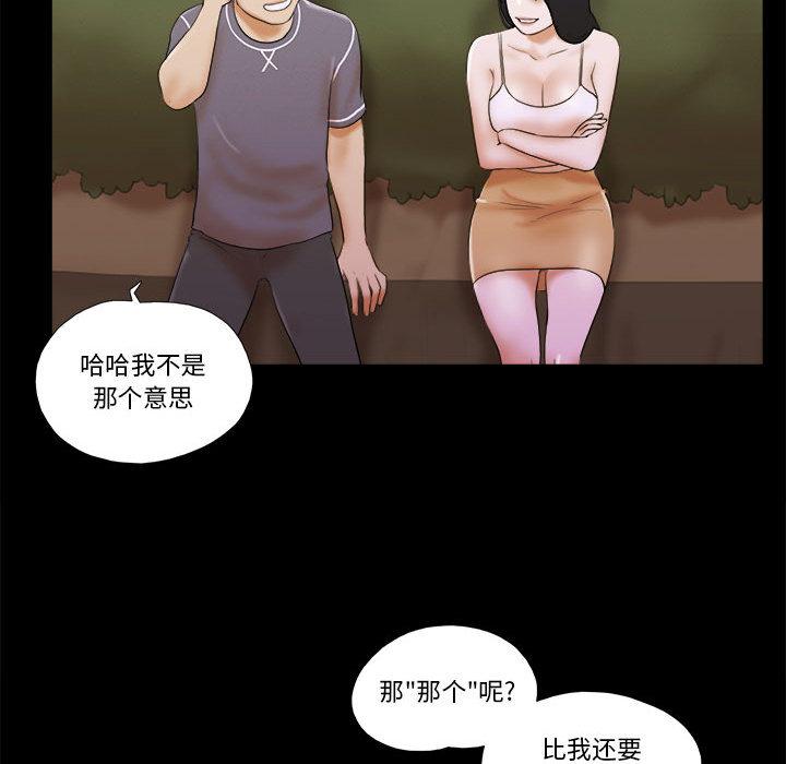 《前任的陷阱》漫画 第2话