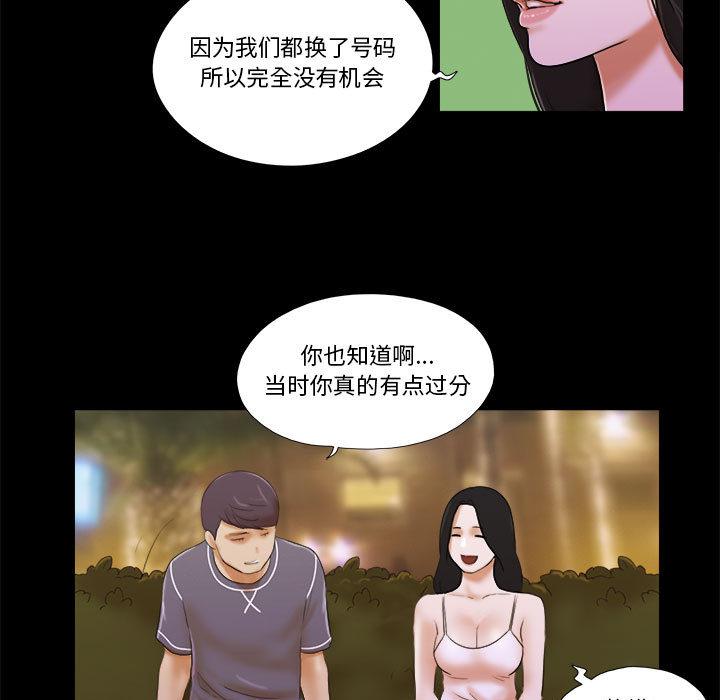 《前任的陷阱》漫画 第2话