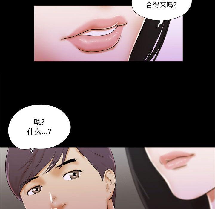 《前任的陷阱》漫画 第2话