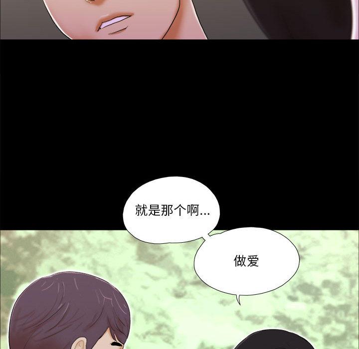 《前任的陷阱》漫画 第2话
