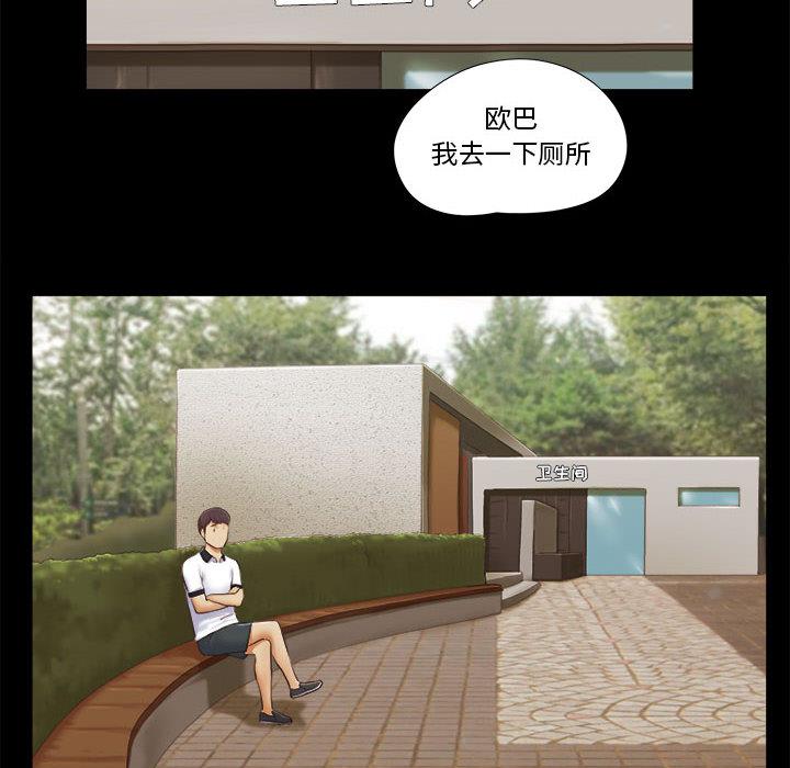 《前任的陷阱》漫画 第2话
