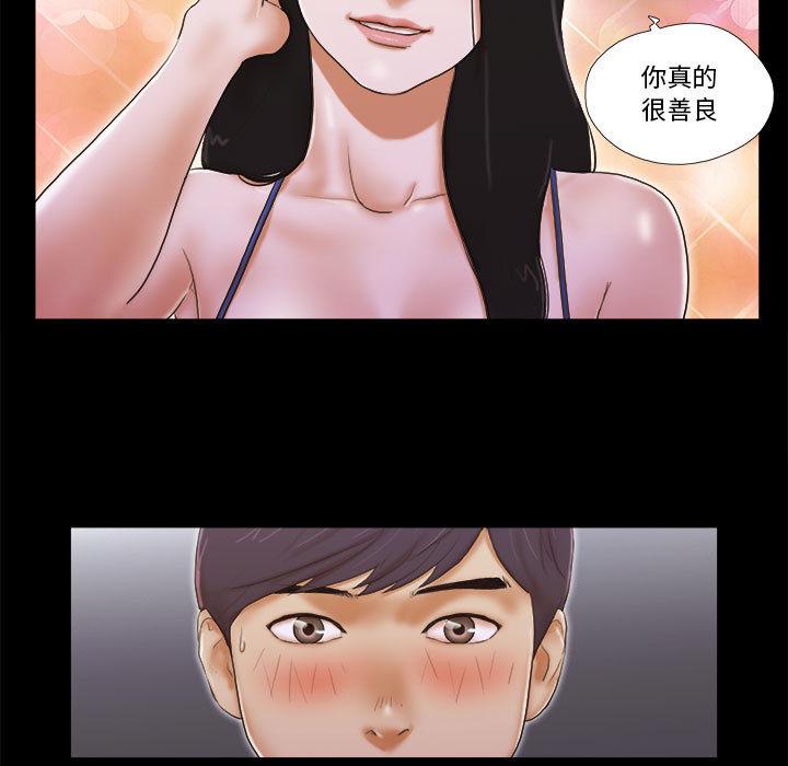 《前任的陷阱》漫画 第2话