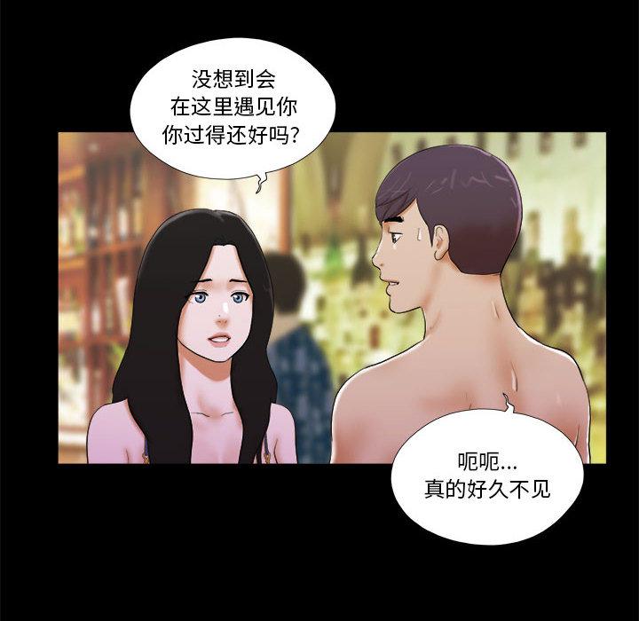 《前任的陷阱》漫画 第2话