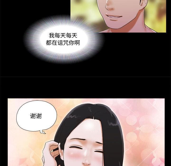 《前任的陷阱》漫画 第2话