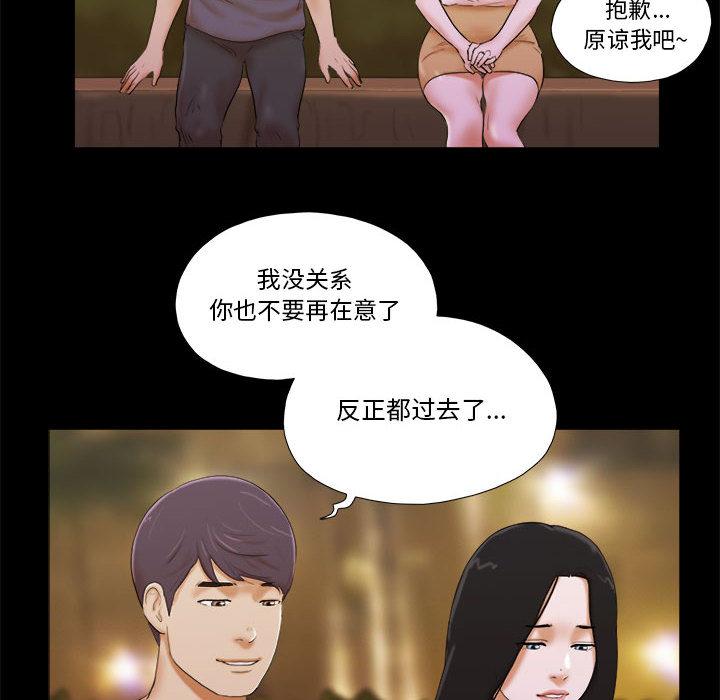 《前任的陷阱》漫画 第2话