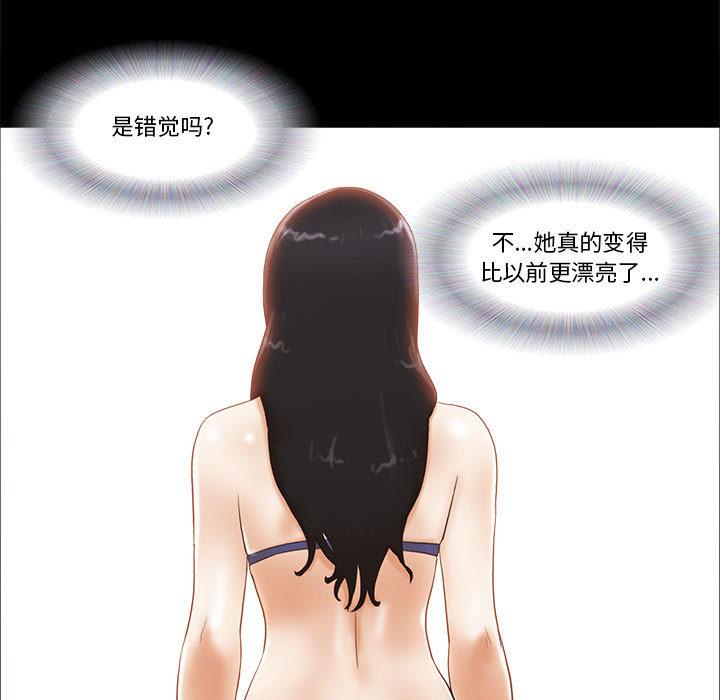 《前任的陷阱》漫画 第2话