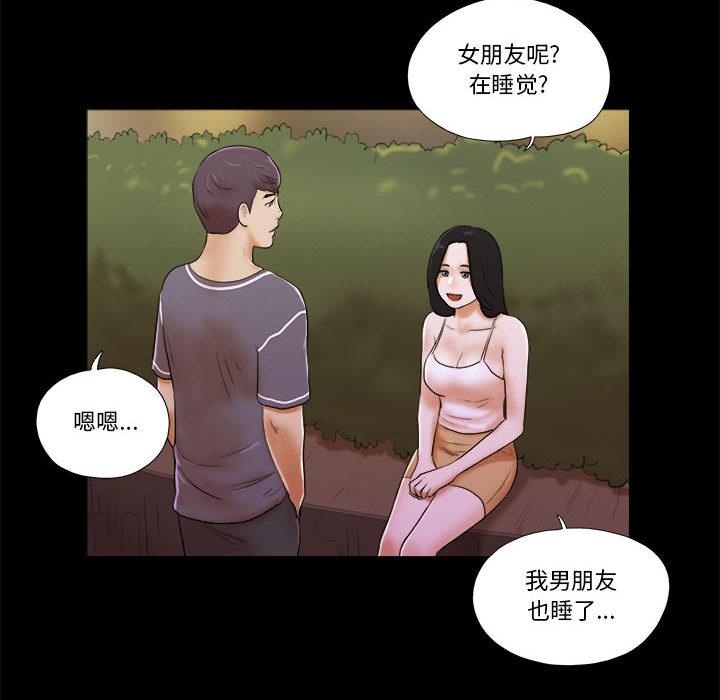 《前任的陷阱》漫画 第2话