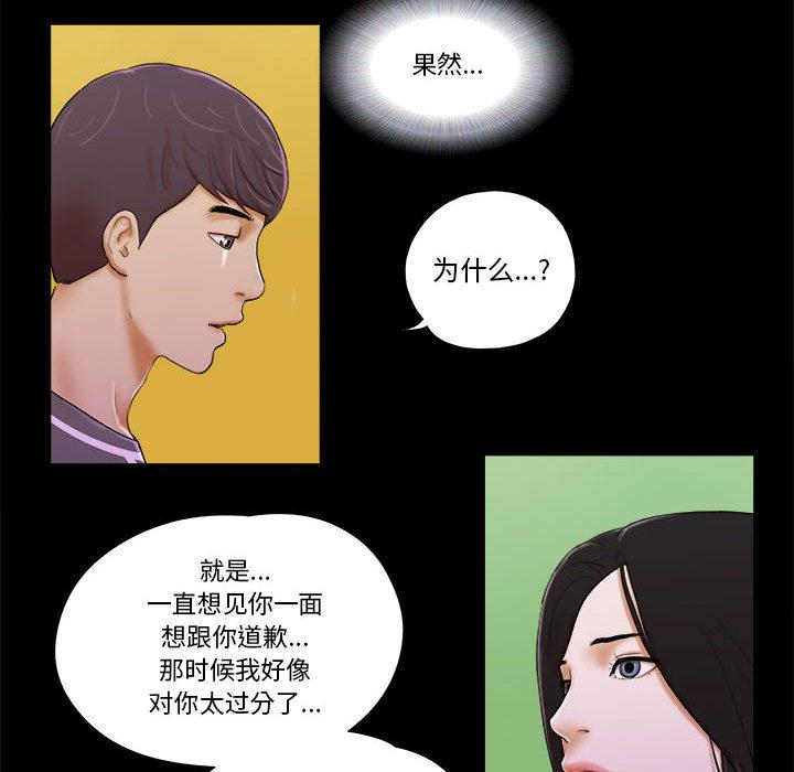 《前任的陷阱》漫画 第2话