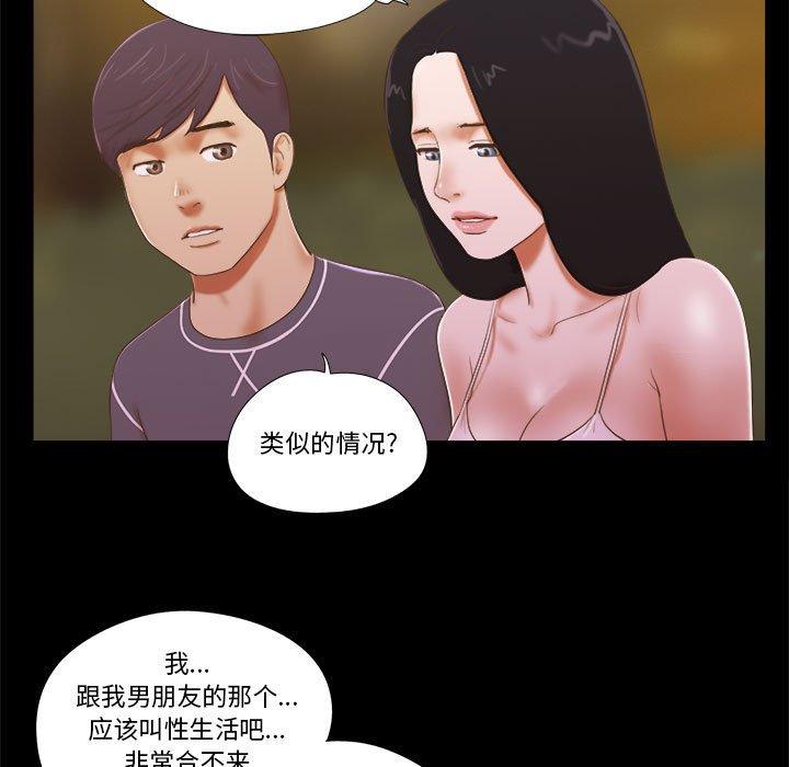 《前任的陷阱》漫画 第3话