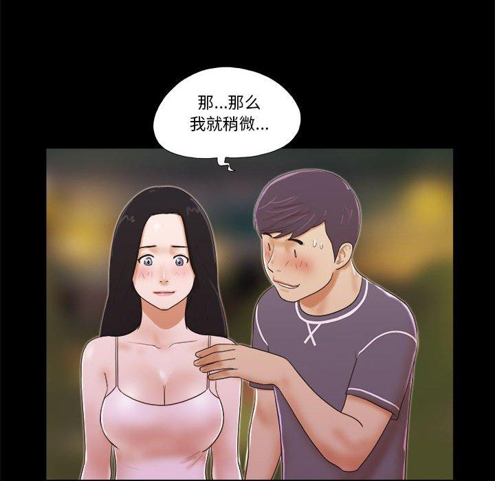 《前任的陷阱》漫画 第3话