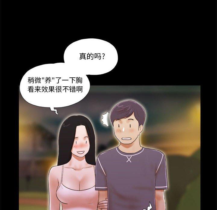 《前任的陷阱》漫画 第3话