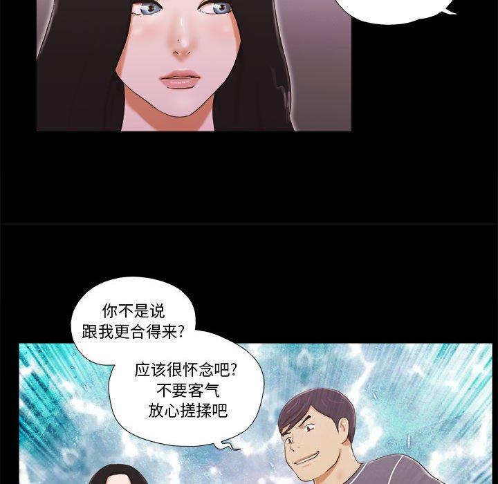 《前任的陷阱》漫画 第3话