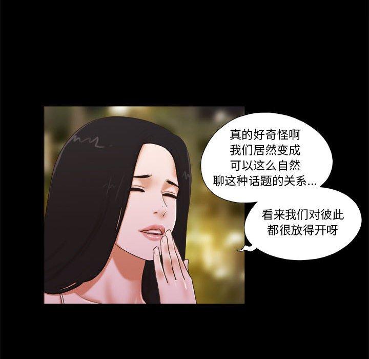 《前任的陷阱》漫画 第3话