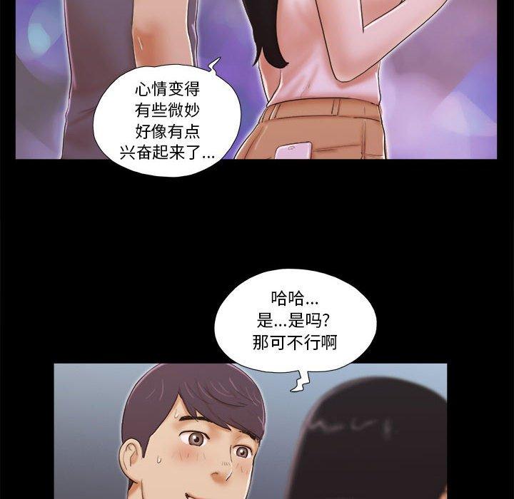 《前任的陷阱》漫画 第3话