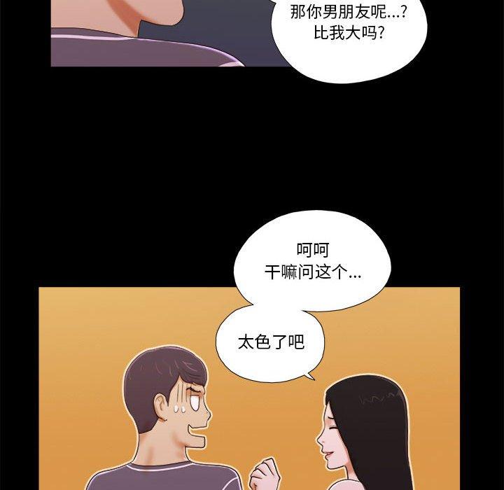 《前任的陷阱》漫画 第3话