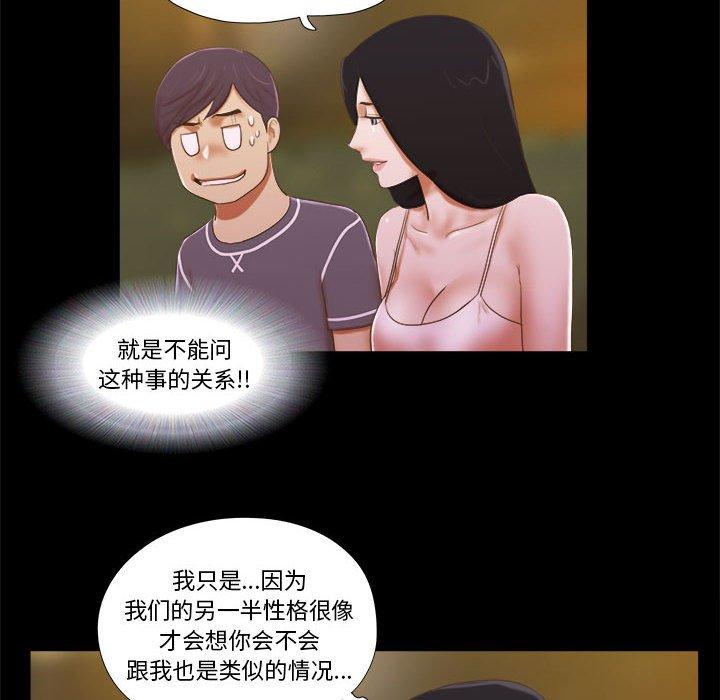 《前任的陷阱》漫画 第3话