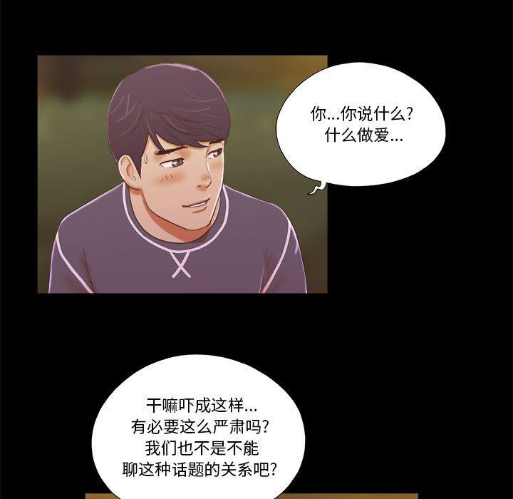 《前任的陷阱》漫画 第3话