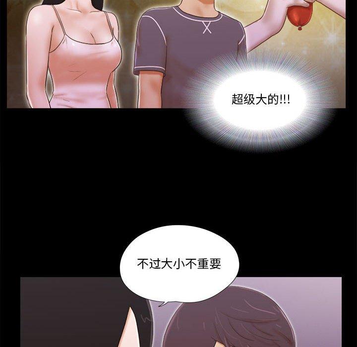 《前任的陷阱》漫画 第3话