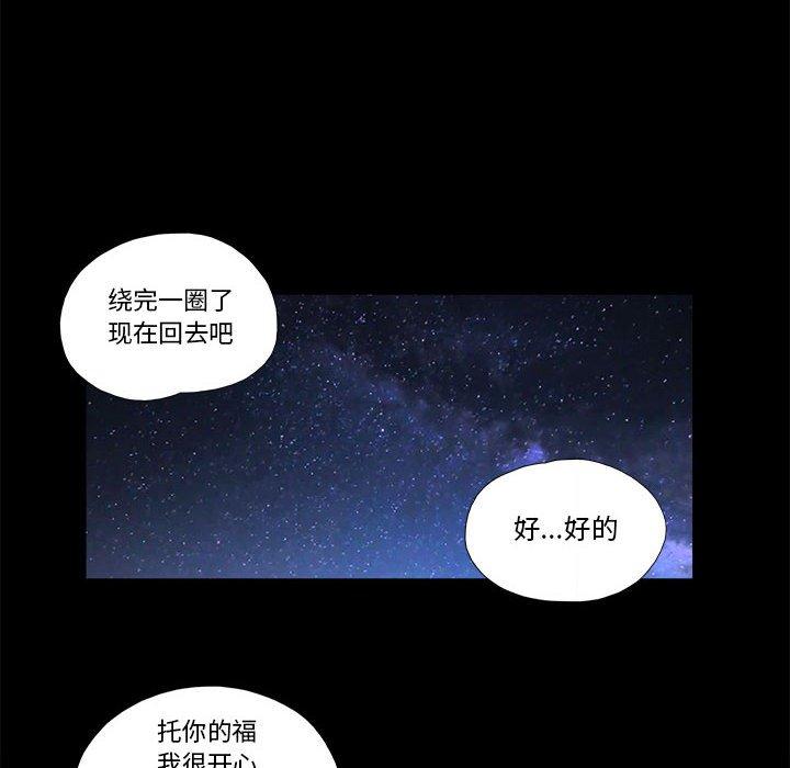 《前任的陷阱》漫画 第3话