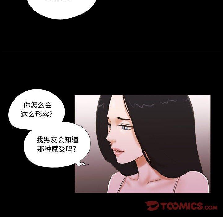 《前任的陷阱》漫画 第3话