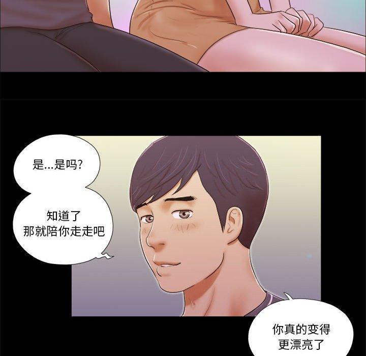 《前任的陷阱》漫画 第3话