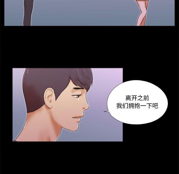 《前任的陷阱》漫画 第3话
