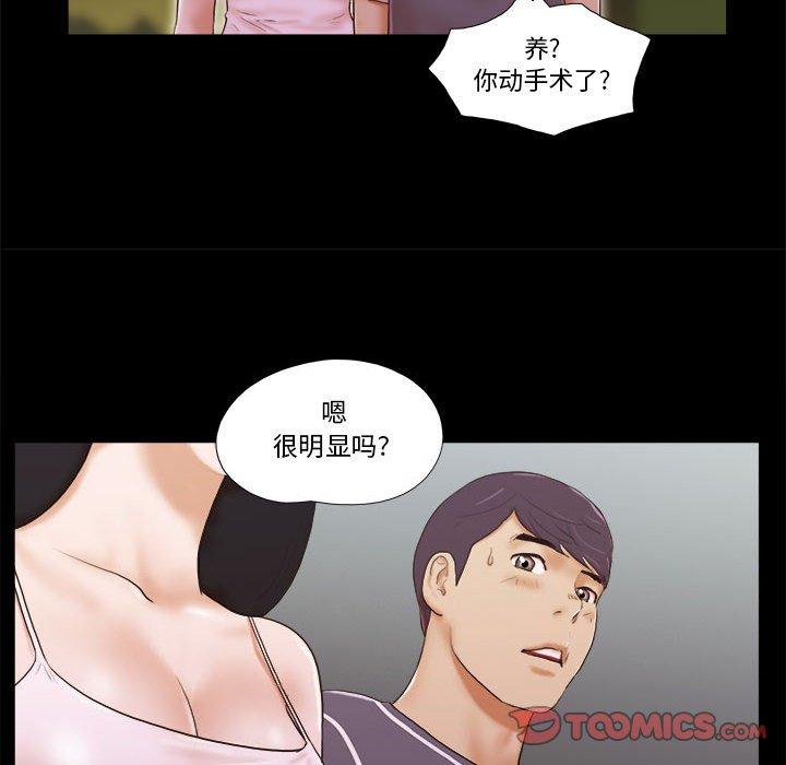 《前任的陷阱》漫画 第3话