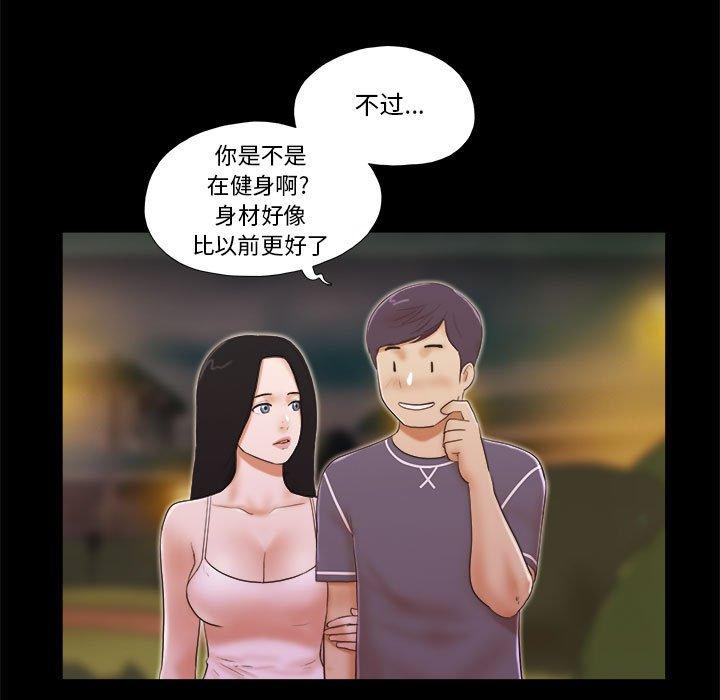《前任的陷阱》漫画 第3话