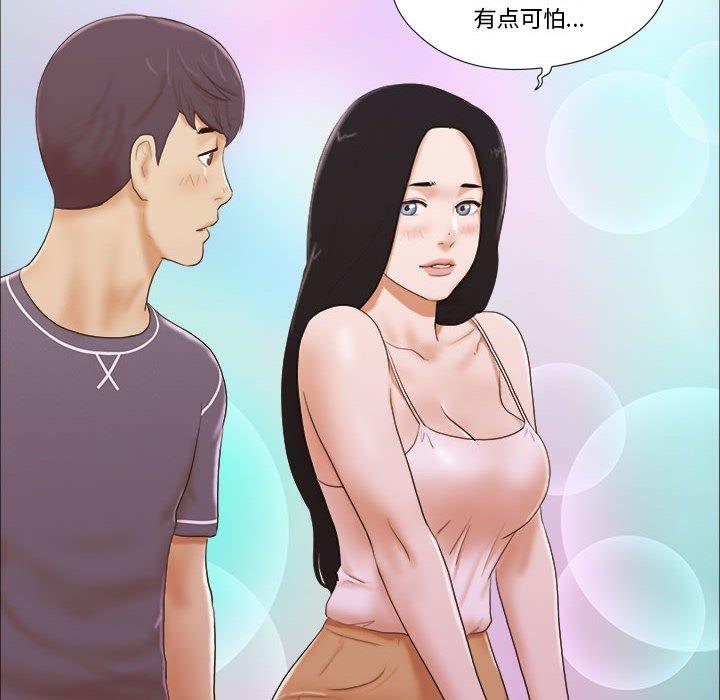 《前任的陷阱》漫画 第3话