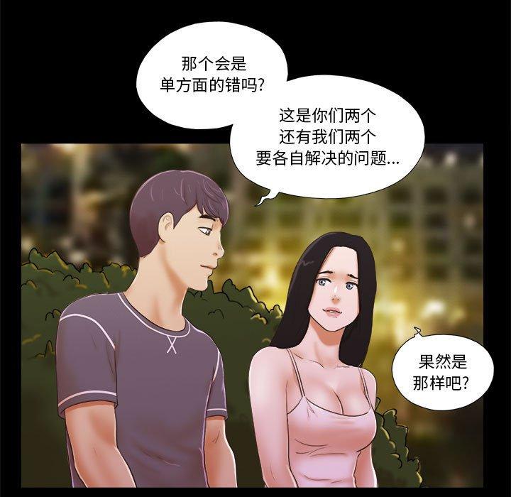 《前任的陷阱》漫画 第3话