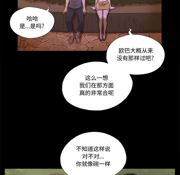 《前任的陷阱》漫画 第3话