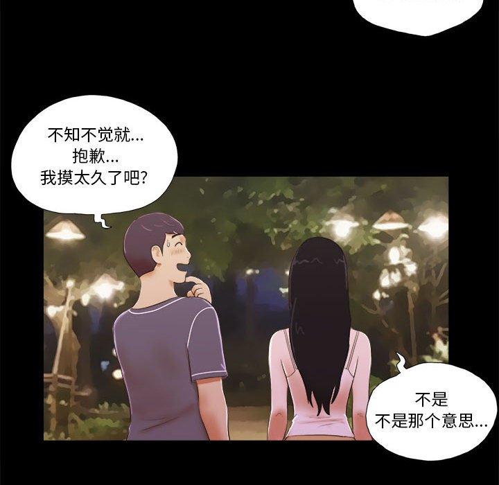 《前任的陷阱》漫画 第3话