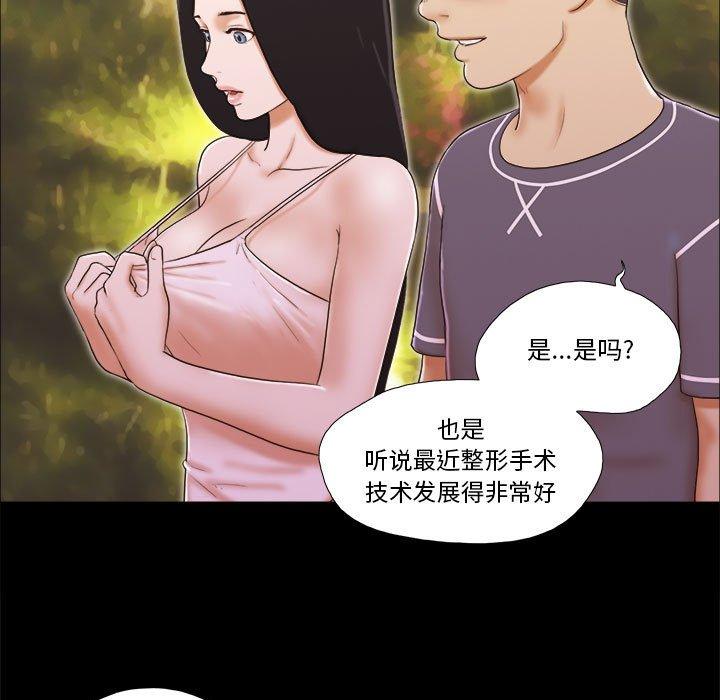 《前任的陷阱》漫画 第3话