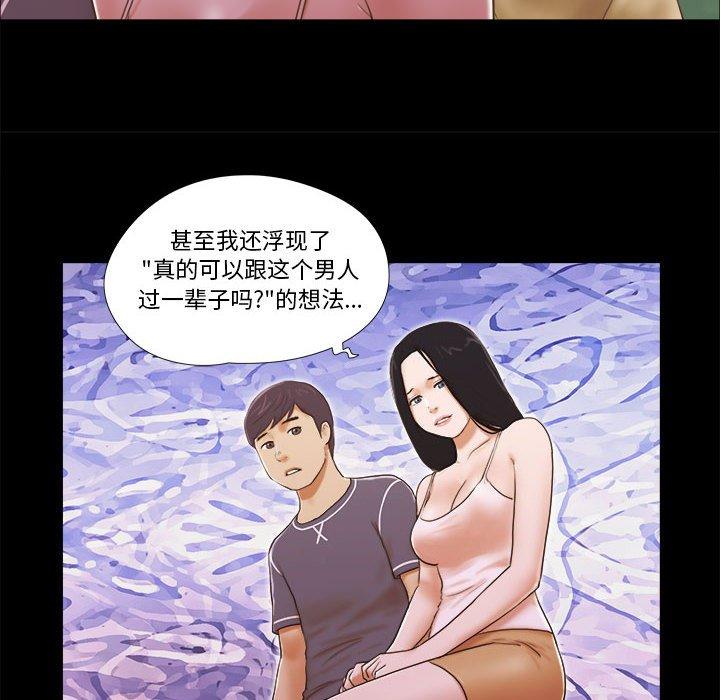 《前任的陷阱》漫画 第3话