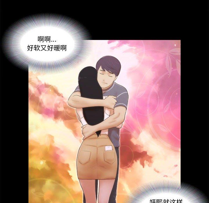 《前任的陷阱》漫画 第3话